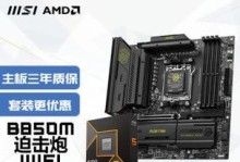 微星主板装系统教程（详细指南让你快速配置新电脑，享受流畅使用体验）