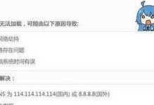 解决电脑B站搜索显示错误问题的方法（通过和设置，解决电脑B站搜索显示错误的问题）