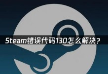 解决电脑启动游戏错误代码的方法（排除电脑游戏错误代码的障碍，畅享游戏乐趣）