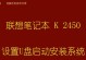 联想一体机装系统教程（一体机装系统详细指南，快速上手轻松解决系统安装难题）