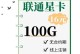 16元联通随意打，通信更便宜（一键畅聊，乐享无限）