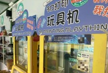 3D打印前景展望（揭秘3D打印技术的性影响和应用前景）