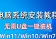 华硕U盘启动重装系统教程（华硕电脑如何使用U盘启动进行系统重装）