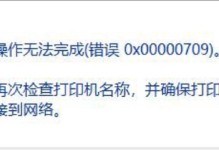 共享对方电脑时遇到网络错误的解决方法（解决共享对方电脑时出现的网络错误问题）