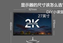 显示器英寸厘米对照表及应用（准确换算、选购更便捷）