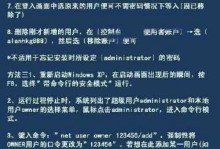 开机密码破解工具教程（轻松破解开机密码，保护个人隐私）