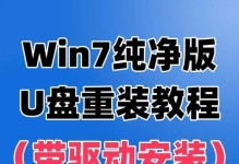 一键W7系统安装教程（轻松搭建W7系统，让电脑焕发新生）