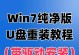 一键W7系统安装教程（轻松搭建W7系统，让电脑焕发新生）