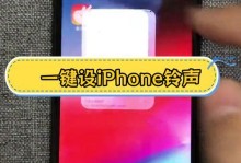 手机屏幕设置铃声的方法与技巧（实用教程帮你个性化手机铃声）