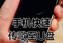 用手机插优盘（轻松实现手机和优盘的数据传输）