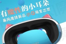 暴风墨镜VR小D（探索虚拟现实世界，开启未来科技之旅）