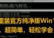 《轻松学会将笔记本更换为Windows10系统》（笔记本系统更换教程）