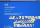 解决电脑开机Windows错误的有效方法（让您的电脑顺利启动，告别Windows错误困扰）