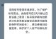 电脑密码输入错误的解决方法（如何应对电脑密码输入错误的情况）