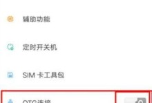 手机U盘装系统教程（详解手机U盘装系统的步骤和注意事项，让你轻松搞定手机系统安装）