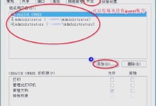 解决Win7共享打印机709错误代码的方法（分享Win7共享打印机出现709错误的解决办法）