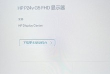 如何通过新电脑更改显示器亮度（简单操作调节显示器亮度，提升观看体验）