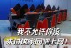 网吧电脑出现错误的原因及解决方法（探索网吧电脑故障背后的原因与应对策略）