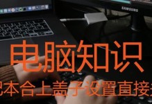 笔记本强制关机快捷键及其使用方法（掌握笔记本强制关机的技巧，避免数据丢失与设备损坏）