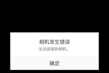 解决相机插入电脑通讯错误的方法（实用的技巧帮助您解决相机与电脑通讯问题）
