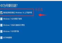如何将戴尔电脑的Windows10系统更换为Windows7系统（简单教程帮助您迅速完成操作，恢复熟悉的界面）