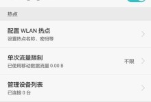 手机如何变身为便携WiFi热点（简单操作教你实现手机共享网络的便利）