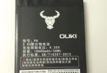 欧奇P6大黑牛手机实测（一款价格实惠、功能全面的旗舰级手机）