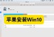 Windows10安装教程（详细步骤教您如何在台式电脑上安装Windows10）