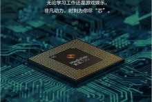 华为手机CPU性能如何？（深度解析华为手机CPU的关键特性与优势）