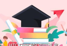 HTCM9et（HTCM9et的关键特点和优势）