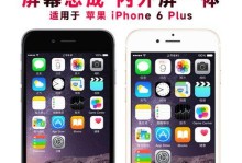苹果6Plus黑屏幕故障解决方法（苹果6Plus黑屏幕如何处理？）