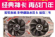 七彩虹GTX550Ti显卡（一睹其魅力，感受真实游戏体验）