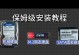 Win7系统制作U盘装系统教程（以U盘安装Win7系统，轻松搞定装机难题）