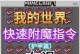 使用MC命令方块指令快速获取资源的方法（利用创造力和创新思维提高游戏效率）