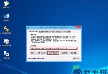 老毛桃一键重装系统教程（老毛桃重装系统软件的使用方法与技巧）