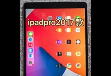 苹果2017款iPad（解析2017款iPad的关键特性及用户体验）