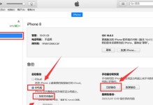 iPhone备份通讯录恢复教程（快速恢复iPhone通讯录备份，保护您的联系人数据）