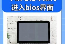 系统刷BIOS教程（详细步骤教您如何刷BIOS，提高计算机性能和稳定性）