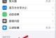 探索iPad小圆点的截图功能（简单操作，便捷截图，让你的iPad更智能）