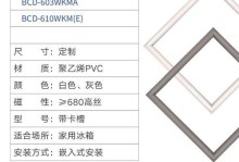 探秘美的冰箱610wkm的功能与性能（一探冰箱610wkm的关键特点和优势）