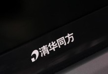 清华同方锋锐s41b笔记本电脑评测（一款性能卓越的高端笔记本电脑）