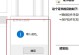 解决新电脑应用安装错误的方法