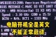 解决电脑启动不了的config错误（教你轻松修复config错误，恢复电脑正常启动）