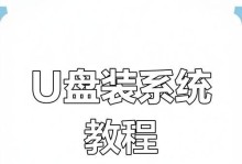 在线装系统教程（快速而简单的在线装系统方法，无需专业知识和技能）