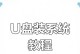 在线装系统教程（快速而简单的在线装系统方法，无需专业知识和技能）