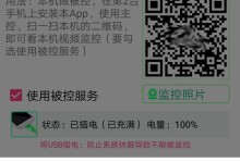 手机监控（探讨手机作为监控工具的利与弊）