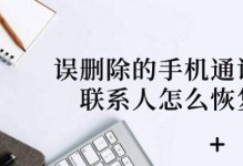 360手机通讯录的功能及特点分析（便捷的联系人管理工具，）