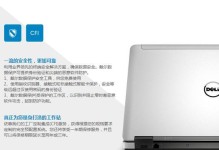戴尔笔记本安装Windows8系统教程（一步步教你在戴尔笔记本上安装Windows8系统）