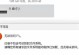 U盘打开即需格式化的解决方法（如何解决U盘一打开就提示格式化的问题）