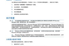 以惠普光盘重装系统教程（简单易懂的惠普光盘重装系统教程）